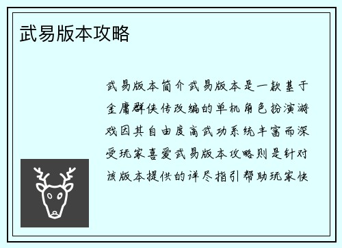 武易版本攻略